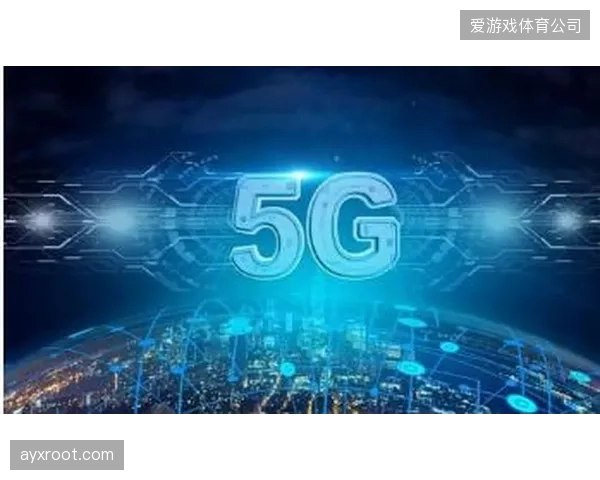 5G网络凭借其低延迟、高带宽特性，已成为实现真正无卡顿、强同步的多视角互动直播的底层技术基石